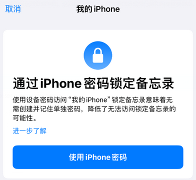 成安apple维修分享iPhone锁定备忘录的两种方式