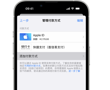 成安苹果维修服务中心如何通过家人共享更改iPhone付款方式 