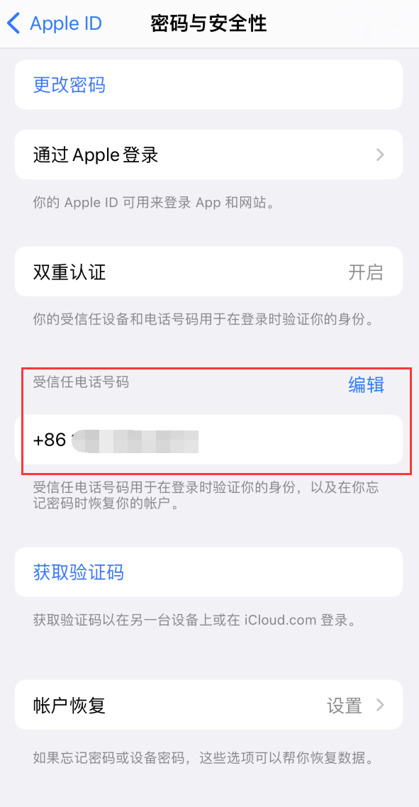 成安iPhone维修服务如何设置提示手机号码并未与此手机关联 