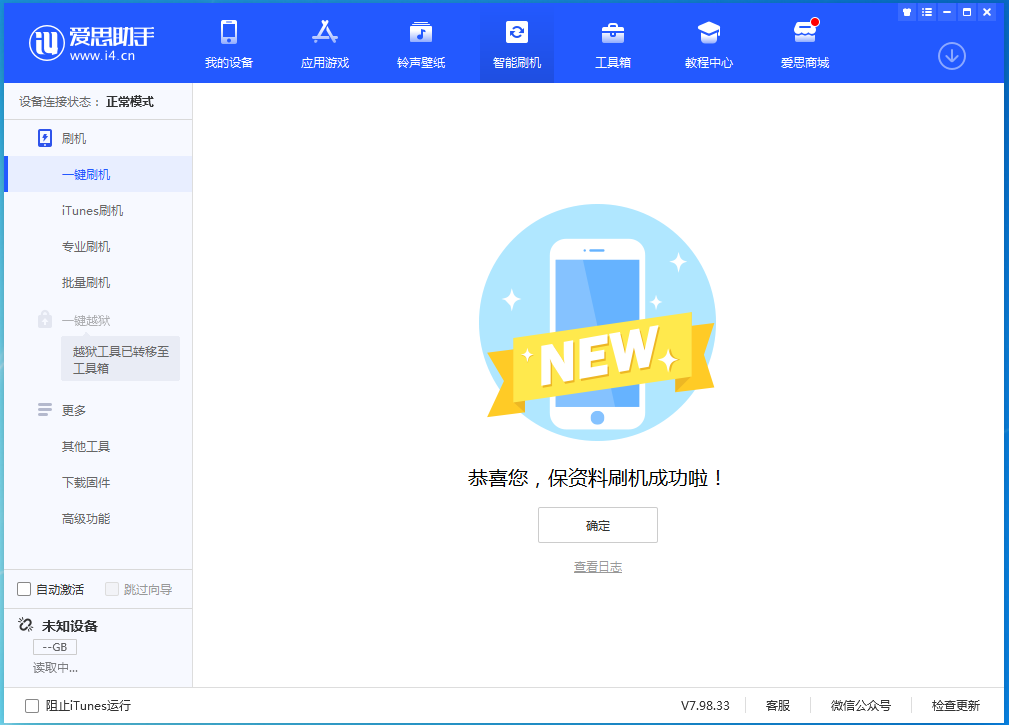 成安苹果手机维修分享iOS 15 正式版升级_iOS 15 正式版一键刷机教程 